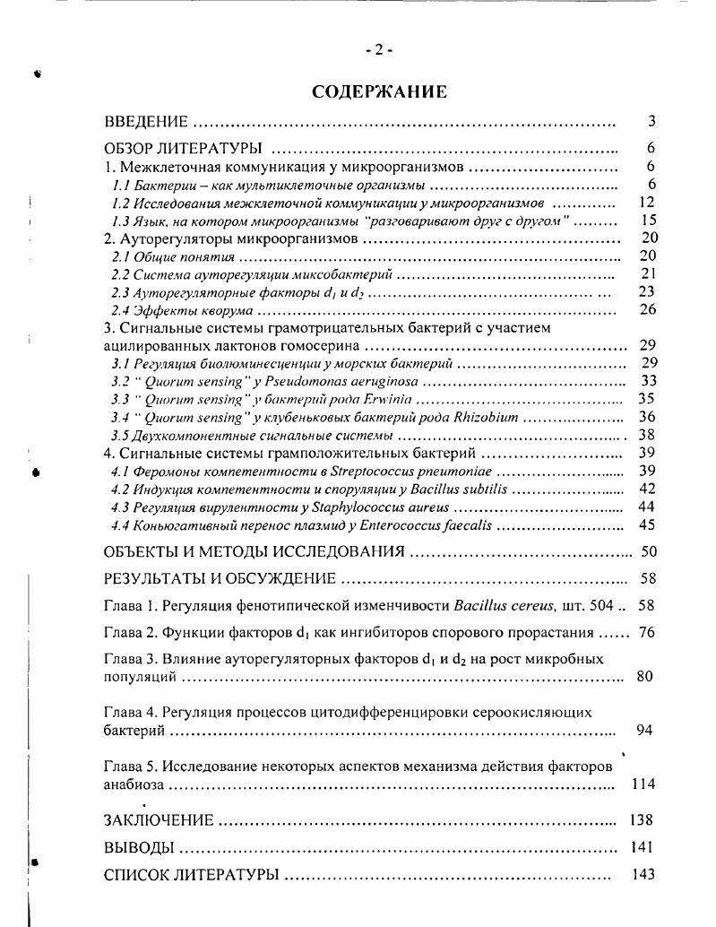 "1. Межклеточная коммуникация у микроорганизмов 