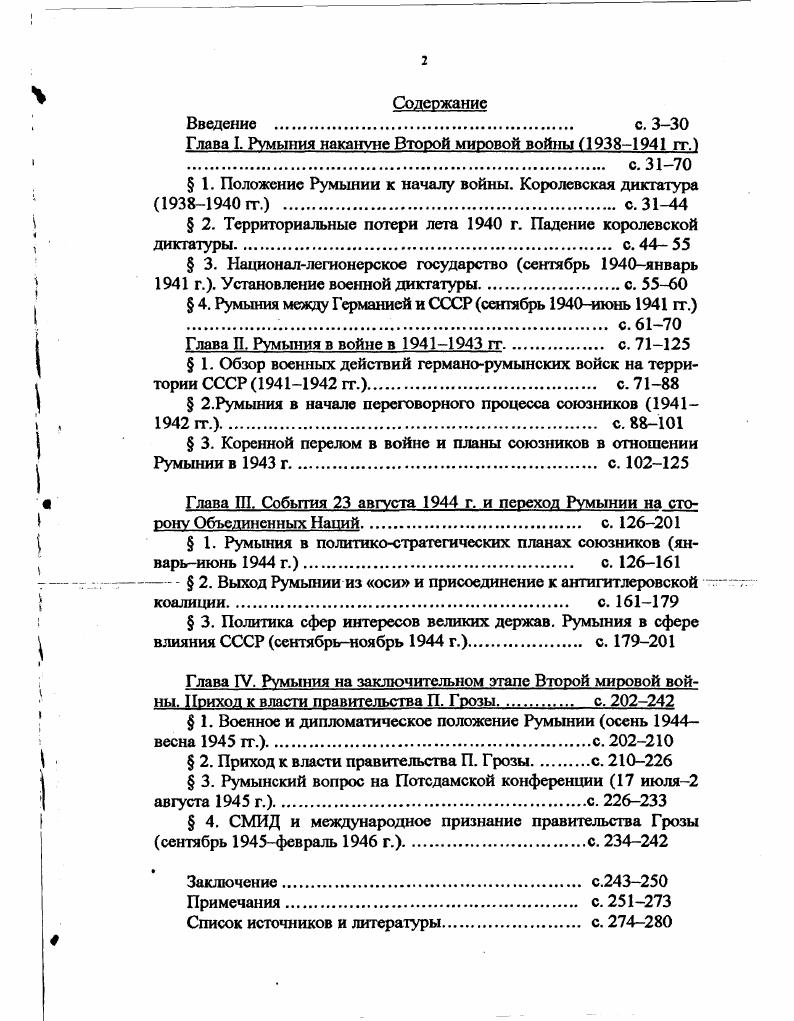 "Глава I. Румыния накануне Второй мировой войны  гг.