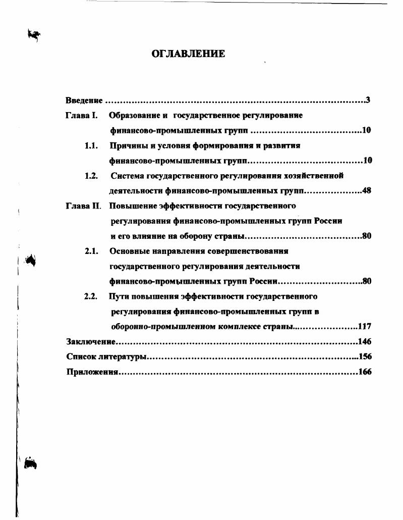 "Глава I. Образование и государственное регулирование