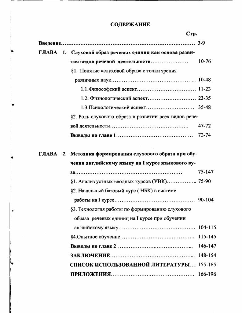 " 1. Понятие слуховой образ с точки зрения различных наук 