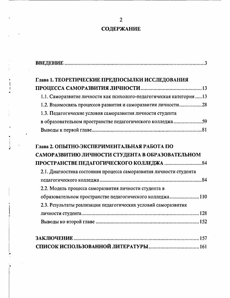 "Глава 1. ТЕОРЕТИЧЕСКИЕ ПРЕДПОСЫЛКИ ИССЛЕДОВАНИЯ ПРОЦЕССА САМОРАЗВИТИЯ ЛИЧНОСТИ