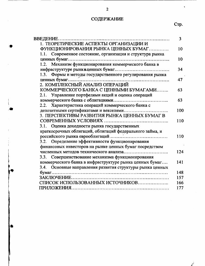 "1. ТЕОРЕТИЧЕСКИЕ АСПЕКТЫ ОРГАНИЗАЦИИ И ФУНКЦИОНИРОВАНИЯ РЫНКА ЦЕННЫХ БУМАГ. 