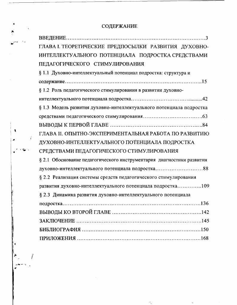" 1.2 Роль педагогического стимулирования в развитии духовно