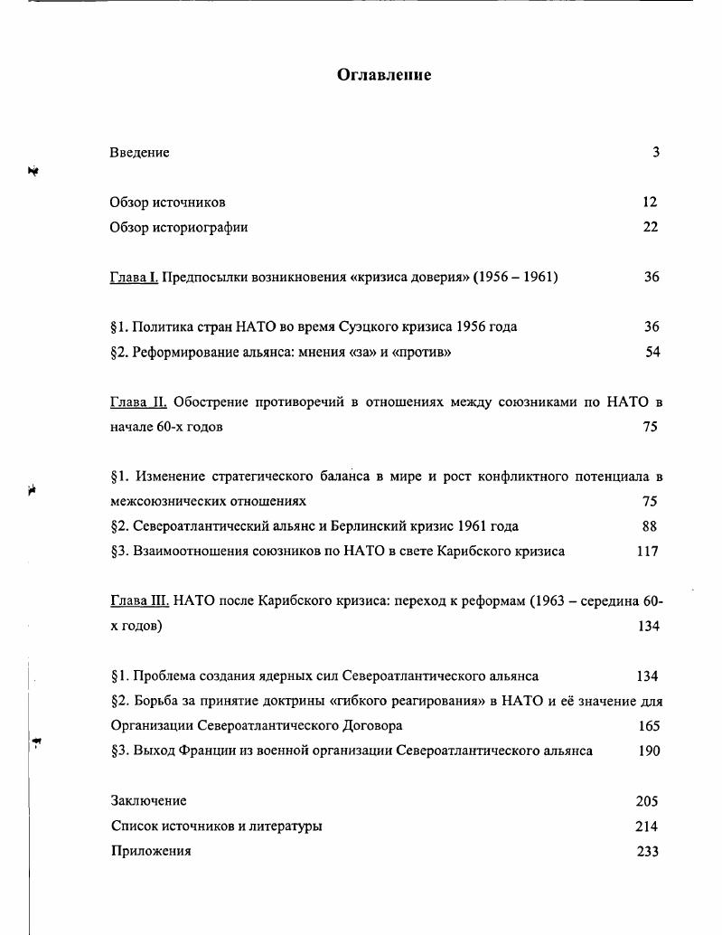 "Глава I. Предпосылки возникновения кризиса доверия    