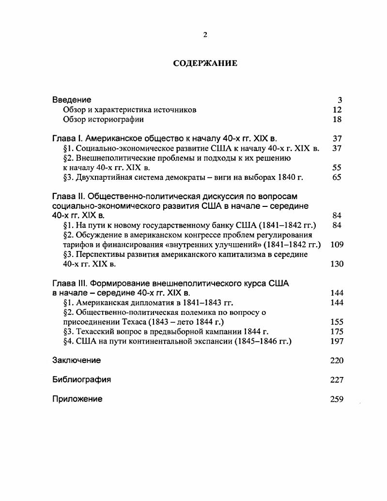 "Глава I. Американское общество к началу х гг. XIX в. 
