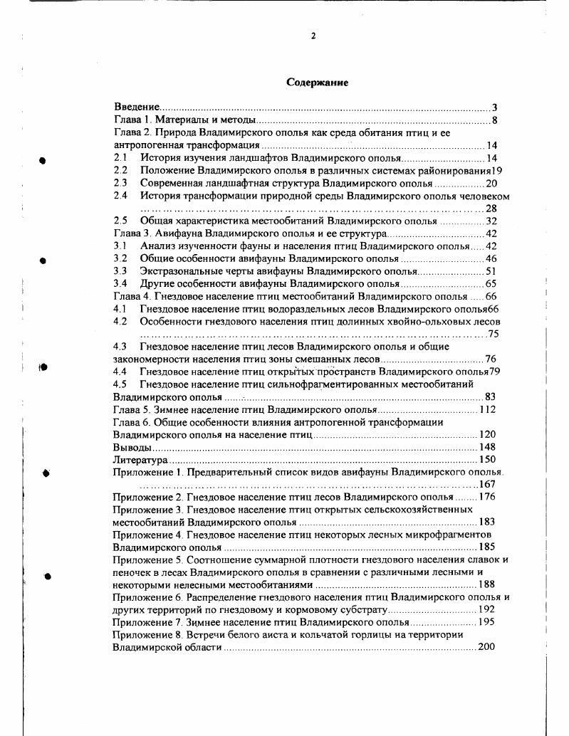 "2.1 История изучения ландшафтов Владимирского ополья