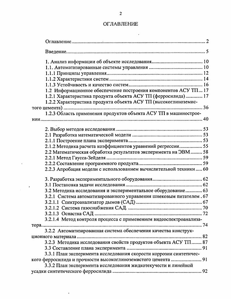 "1. Анализ информации об объекте исследования.