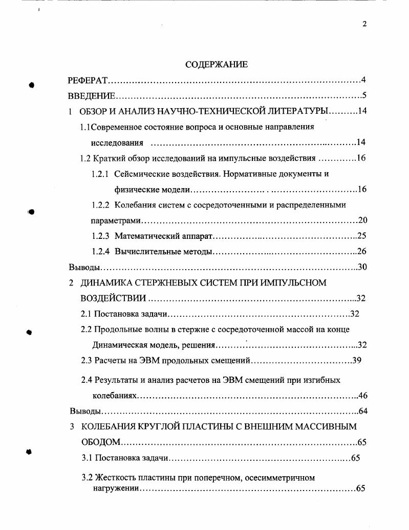 "1 ОБЗОР И АНАЛИЗ НАУЧНОТЕХНИЧЕСКОЙ ЛИТЕРАТУРЫ 