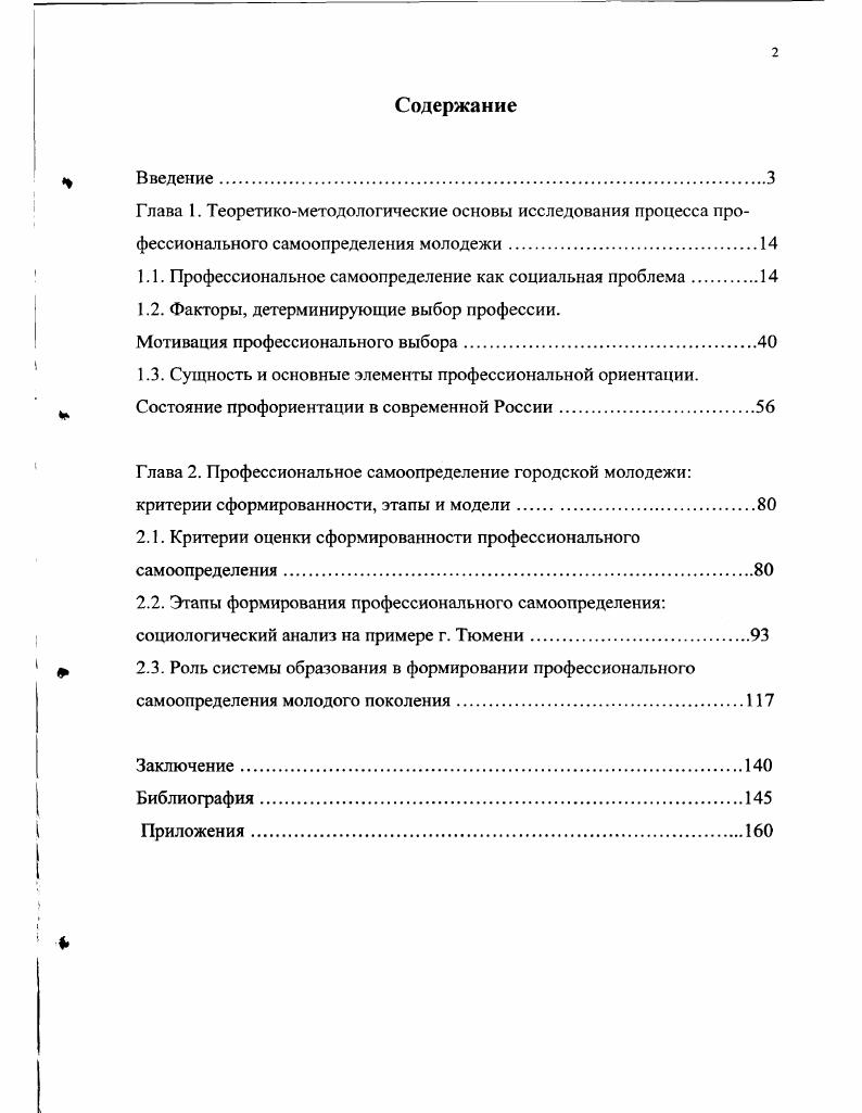 "1.1. Профессиональное самоопределение как социальная проблема