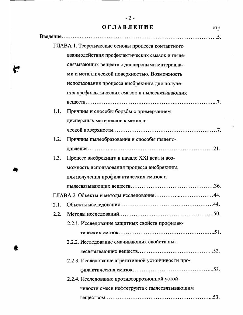 "1.2. Причины пылеобразования и способы пылепо