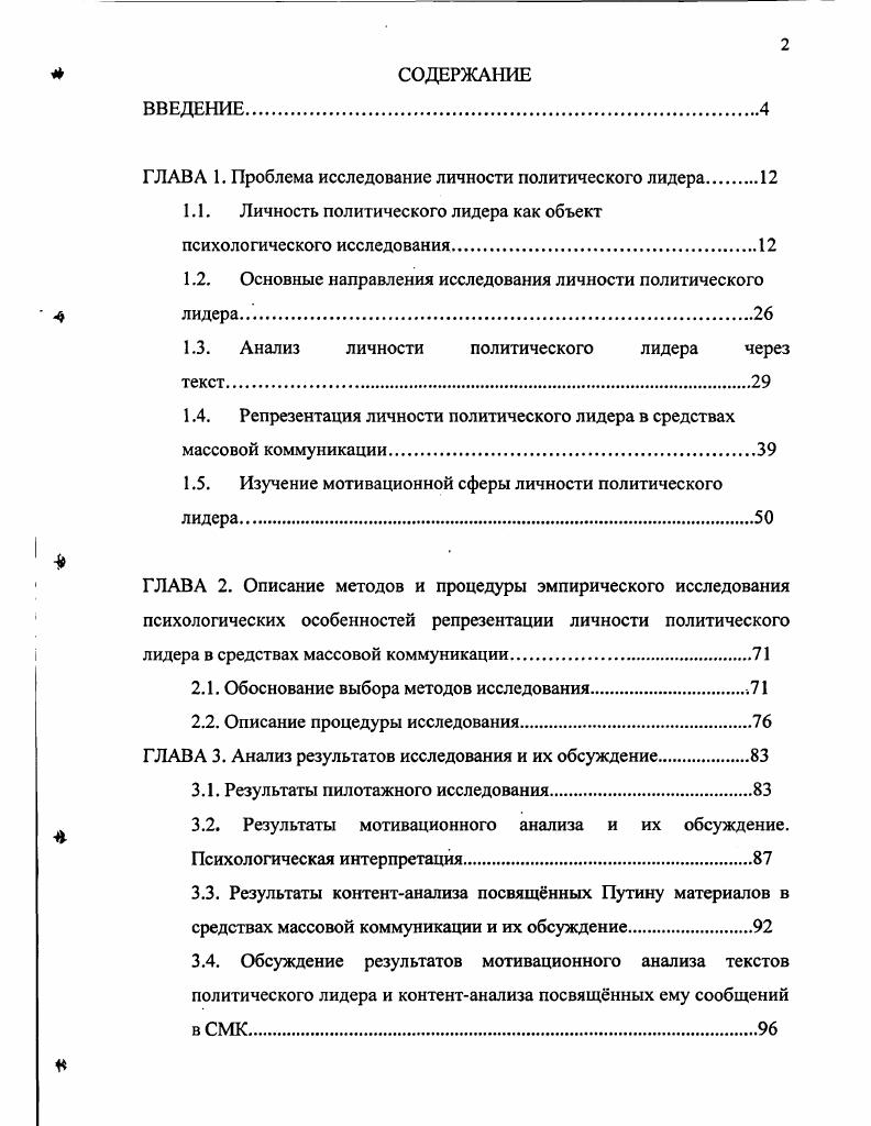 "1.1. Личность политического лидера как объект психологического исследования