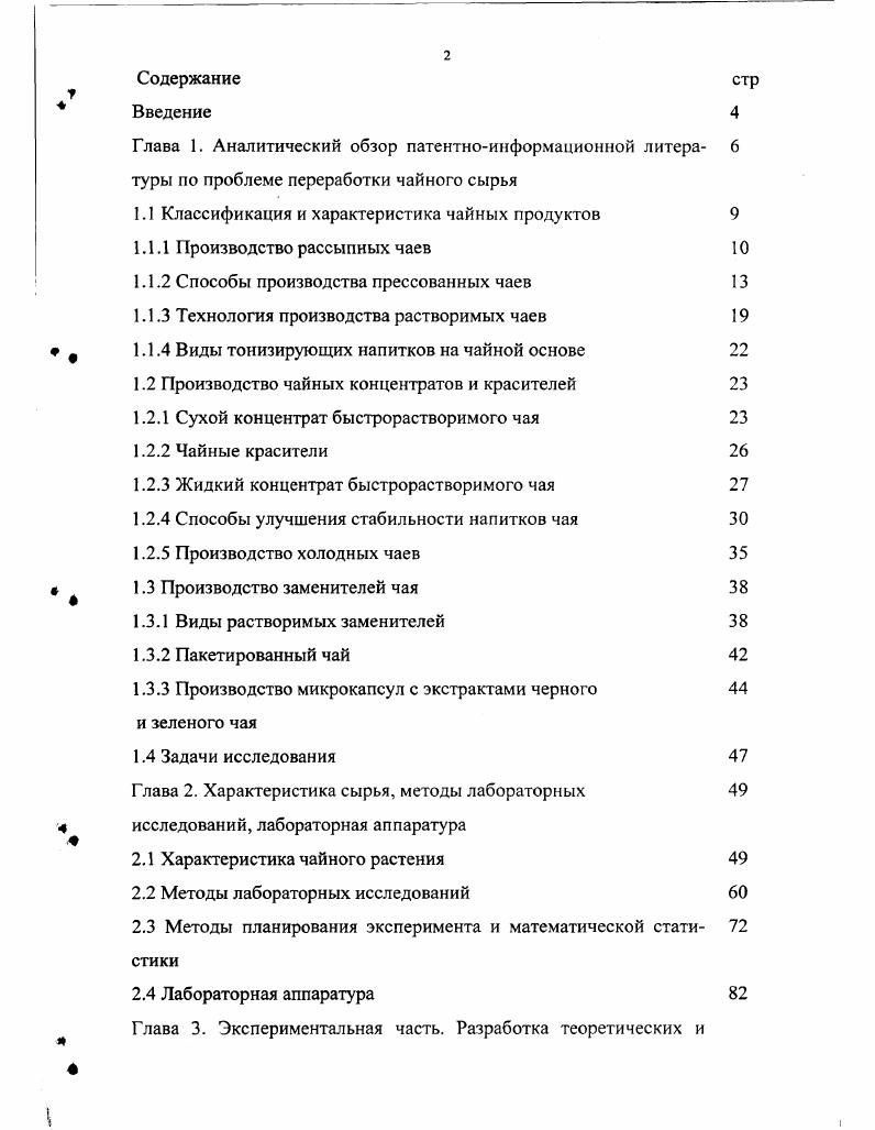 "1.1 Классификация и характеристика чайных продуктов