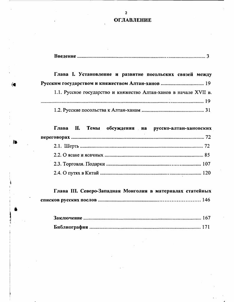 "1.1. Русское государство и княжество Алтанханов в начале XVII в. . 