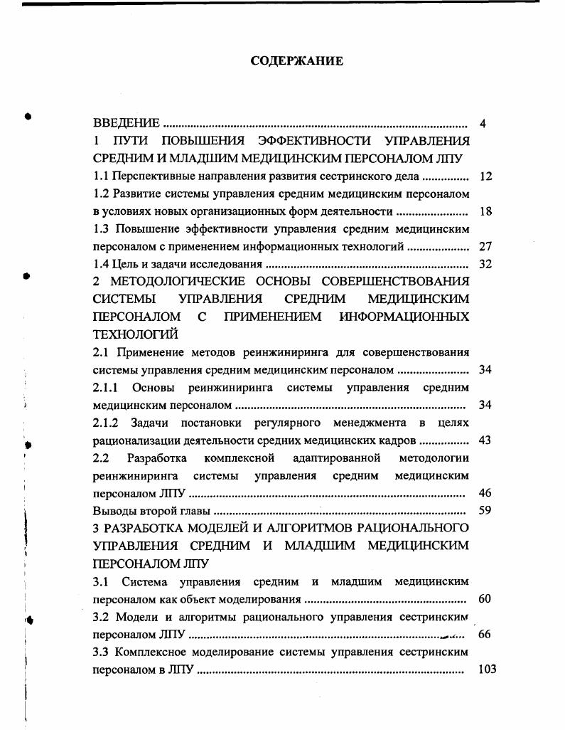 "1.1 Перспективные направления развития сестринского дела. 