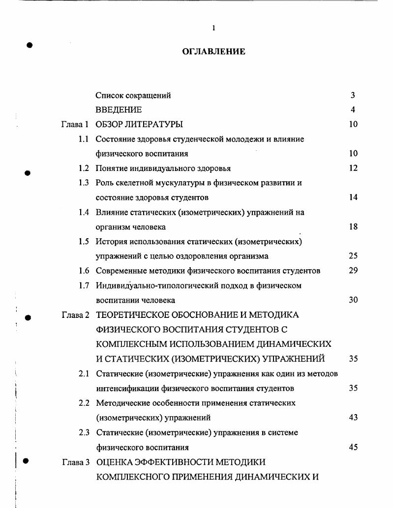 "1.1 Состояние здоровья студенческой молодежи и влияние физического воспитания