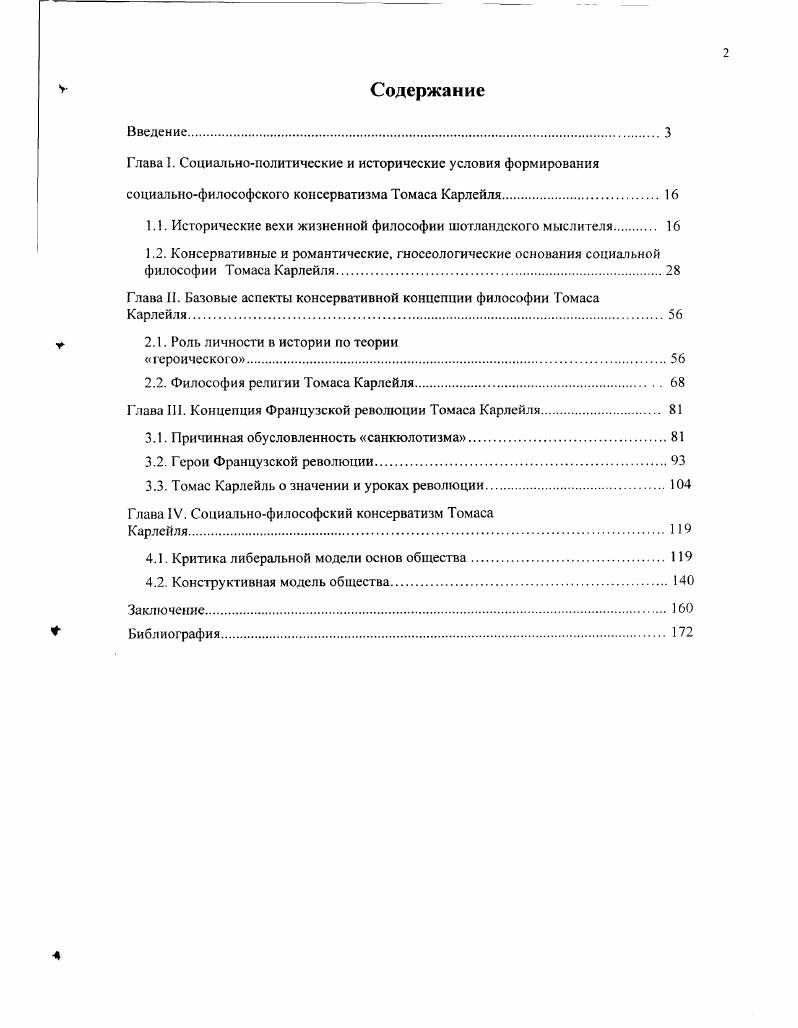 "1.1. Исторические вехи жизненной философии шотландского мыслителя 