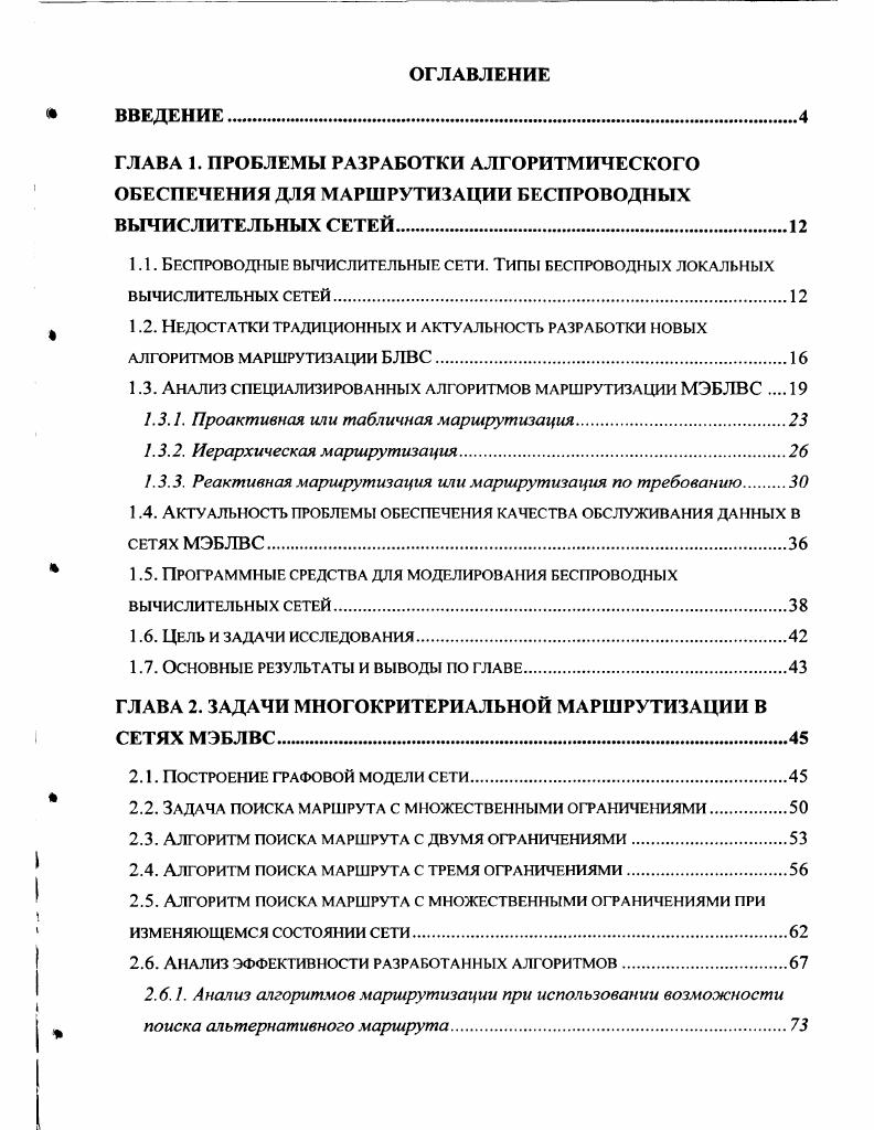 " 1.2. Недостатки традиционных и актуальность разработки новых