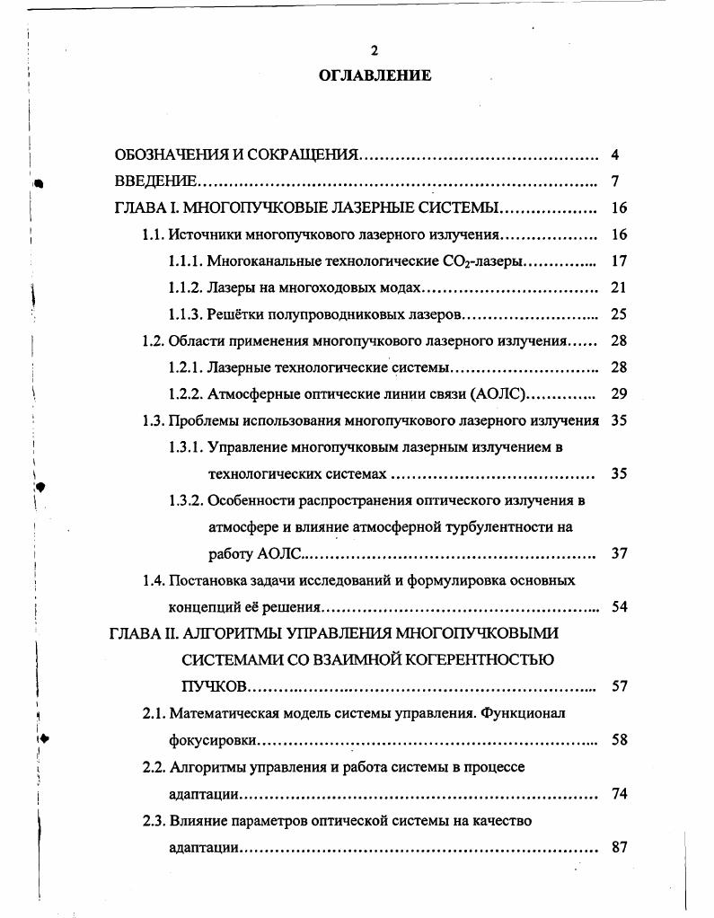 "ГЛАВА I. МНОГОПУЧКОВЫЕ ЛАЗЕРНЫЕ СИСТЕМЫ 