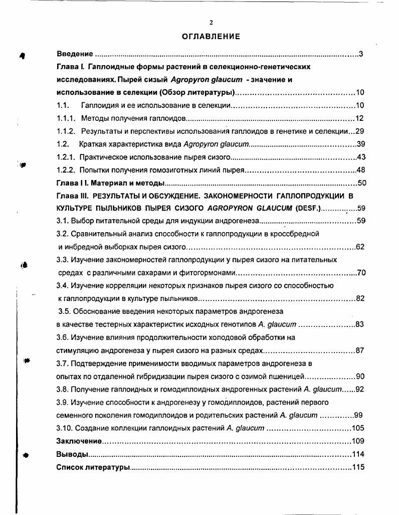 "1.1. Гаплоидия и ее использование в селекции.