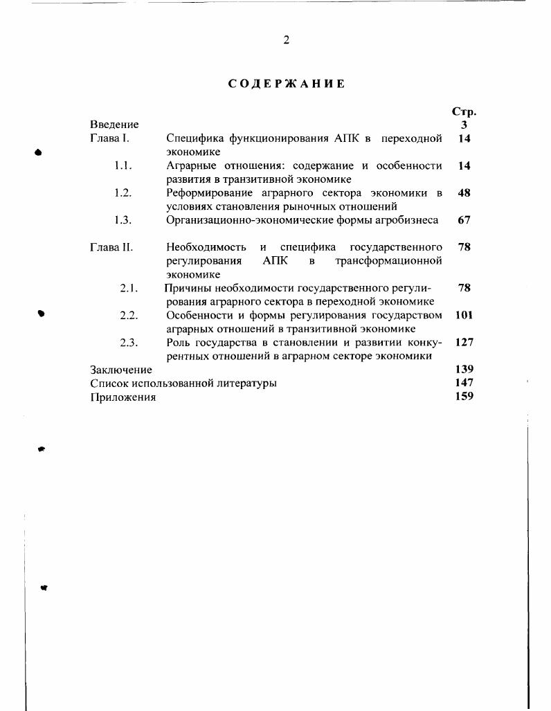 "Специфика функционирования АПК в переходной экономике