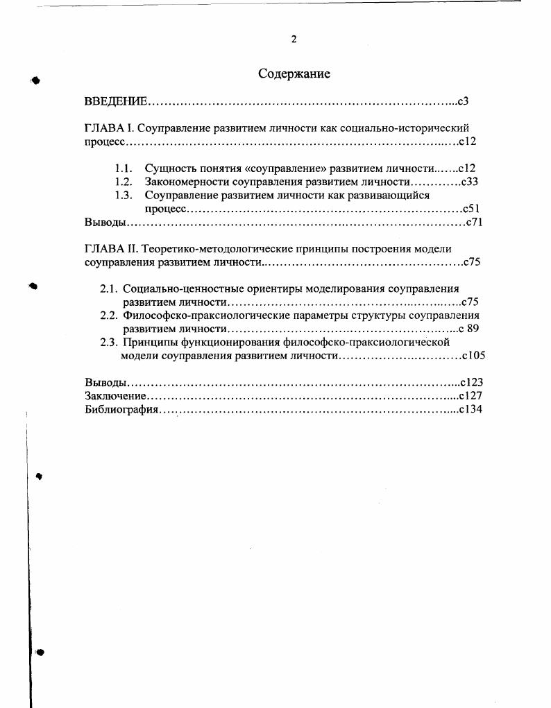 "ГЛАВА I. Соуправление развитием личности как социальноисторический процесс.с