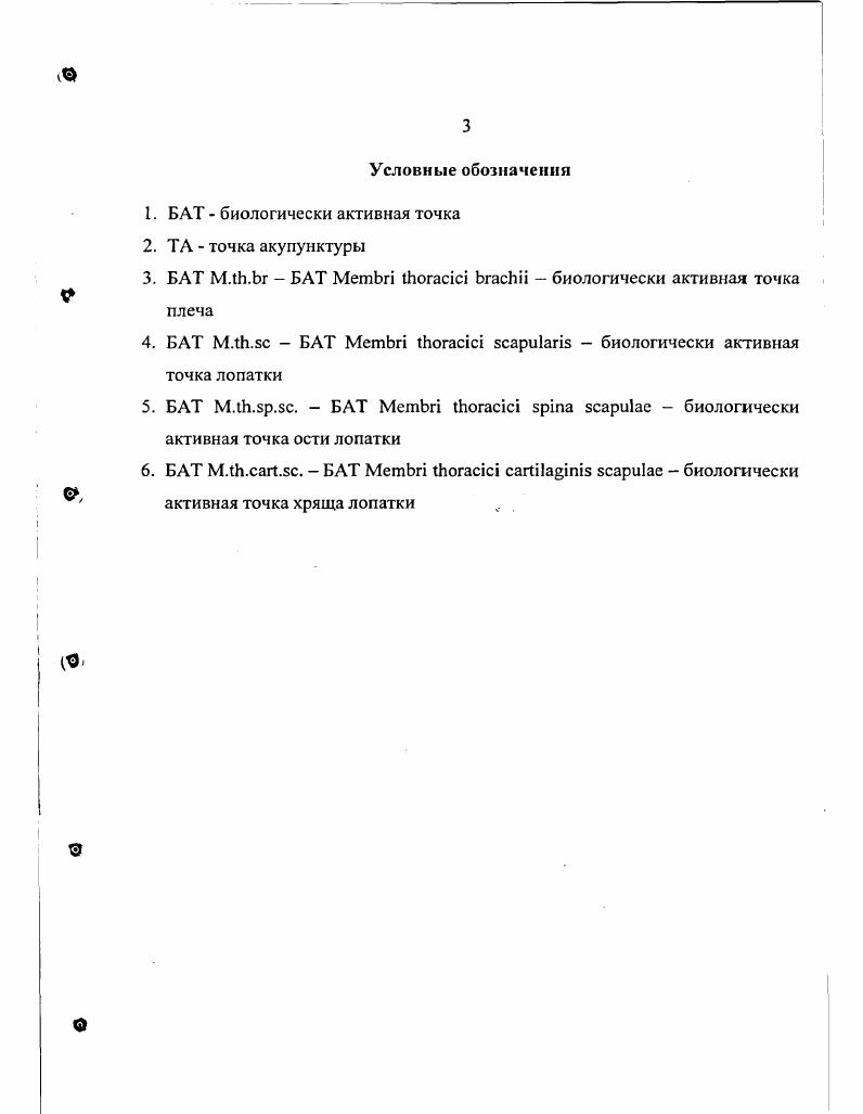 "1.1 Биологически активные точки и их применение в ветеринарии 