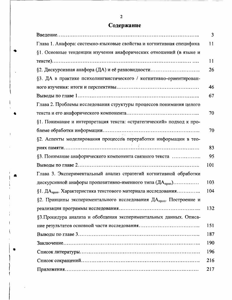 "Глава 1. Анафора системноязыковые свойства и когнитивная специфика 