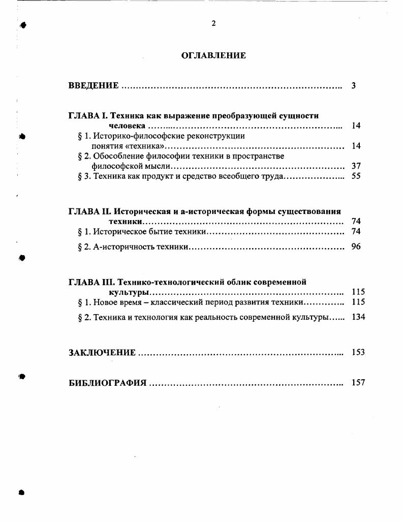 "ГЛАВА I. Техника как выражение преобразующей сущности
