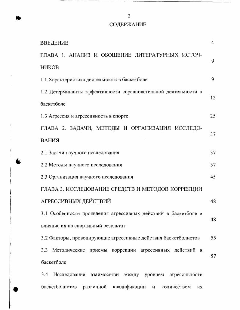 "ГЛАВА 1. АНАЛИЗ И ОБОЩЕНИЕ ЛИТЕРАТУРНЫХ ИСТОЧНИКОВ