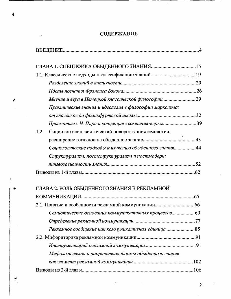 "ГЛАВА 1. СПЕЦИФИКА ОБЫДЕННОГО ЗНАНИЯ