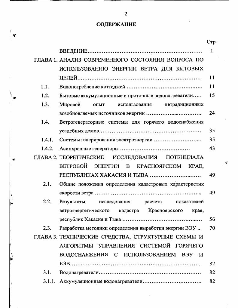 "1.2. Бытовые аккумуляционные и проточные водонагреватели 