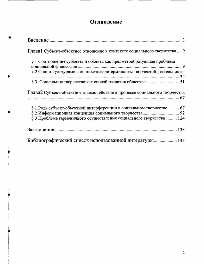 "Глава 1 Субъектобъектное отношение в контексте социального творчества 