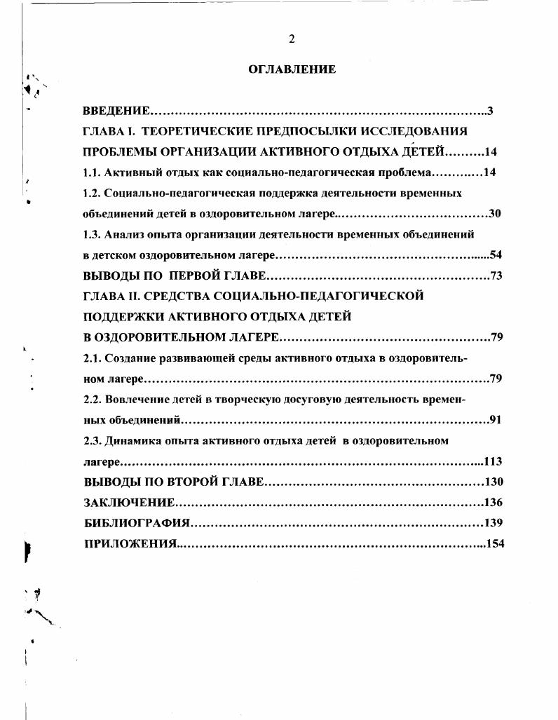 "1.1. Активный отдых как социальнопедагогическая проблема.