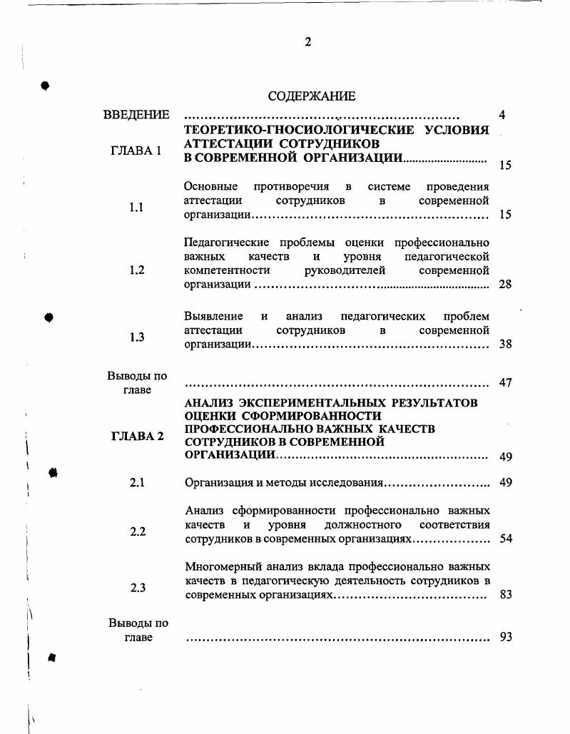 "Основные противоречия в системе проведения