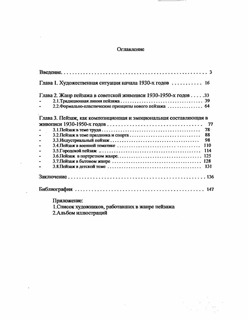 "Глава 1. Художественная ситуация начала х годов 