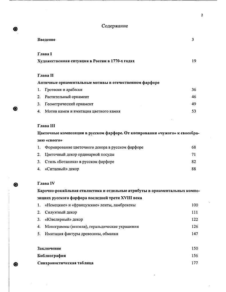 "Художественная ситуация в России в х годах 
