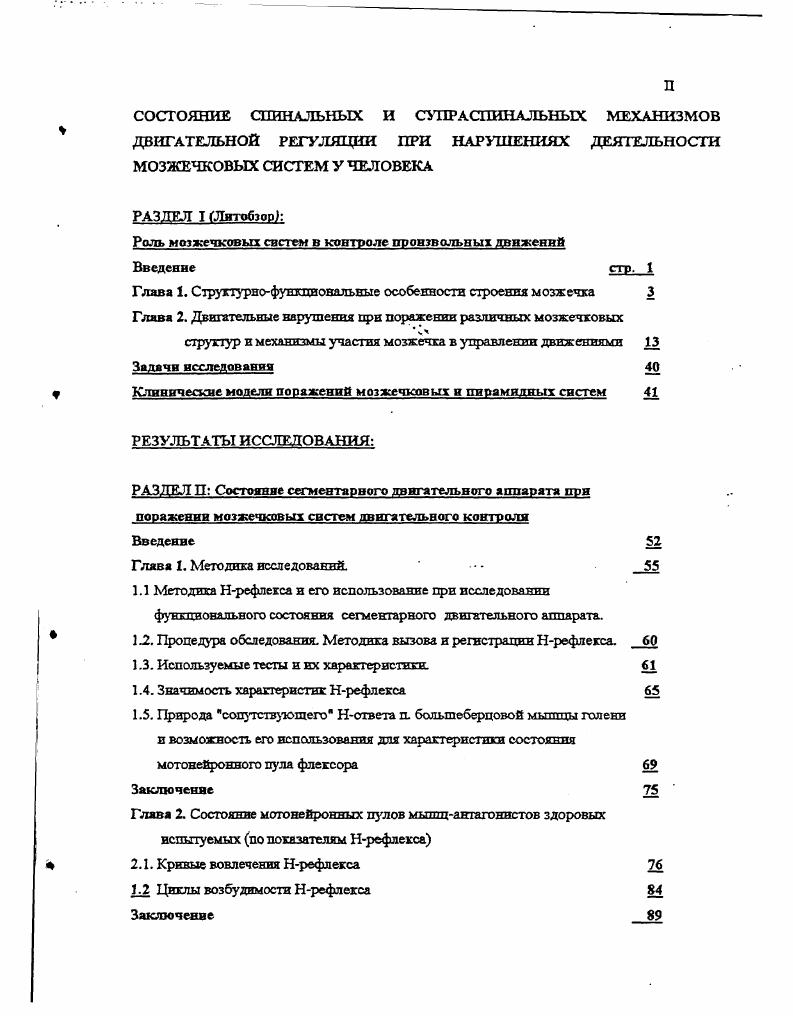 "Глава б. Исследование характеристик ЭМГ при выполнении быстрых
