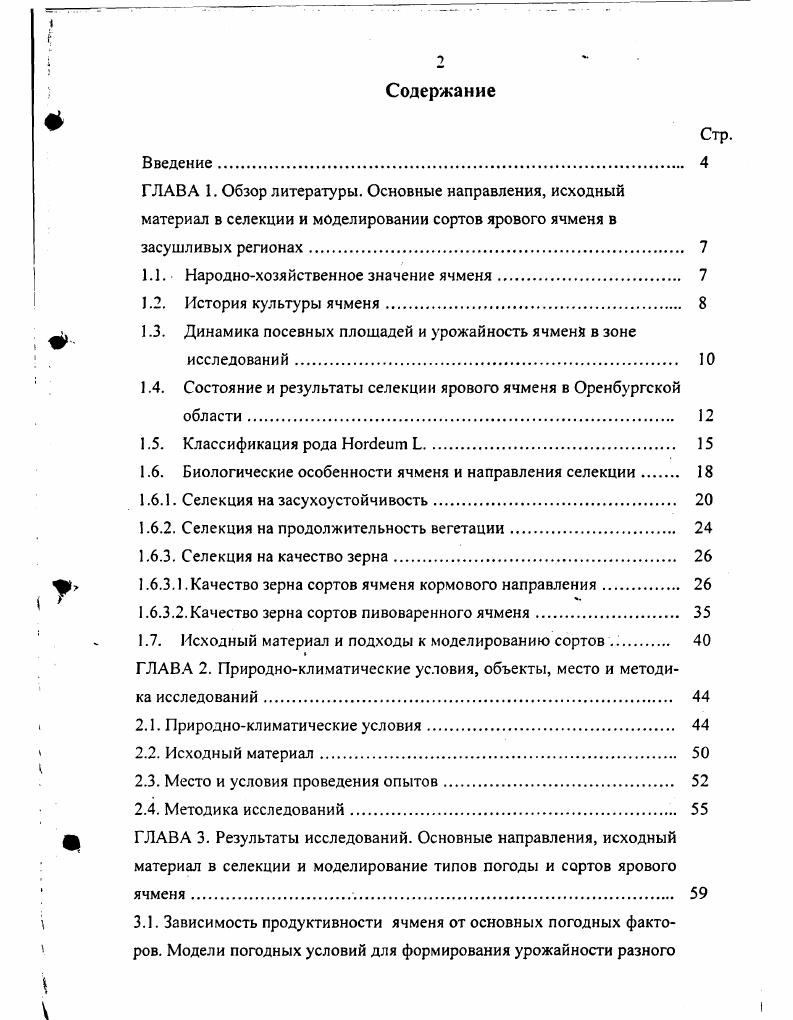 "1.1. Народнохозяйственное значение ячменя. 