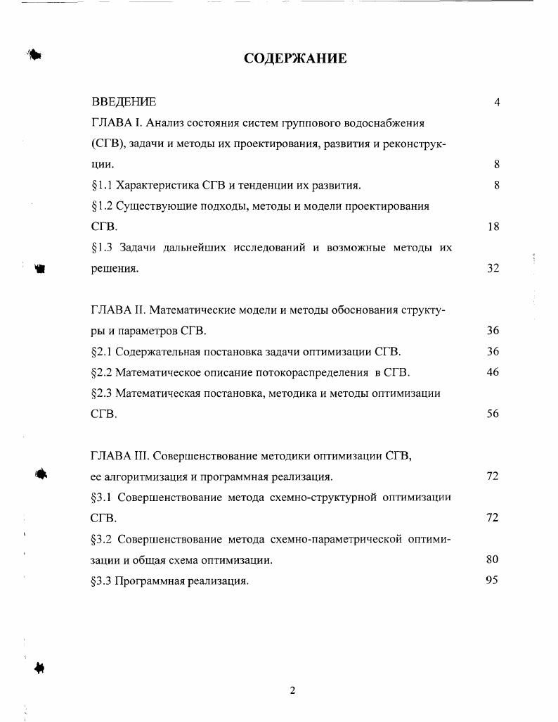 "1.1 Характеристика СГВ и тенденции их развития. 