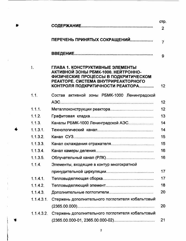 "3.6. Результаты использования метода погружения