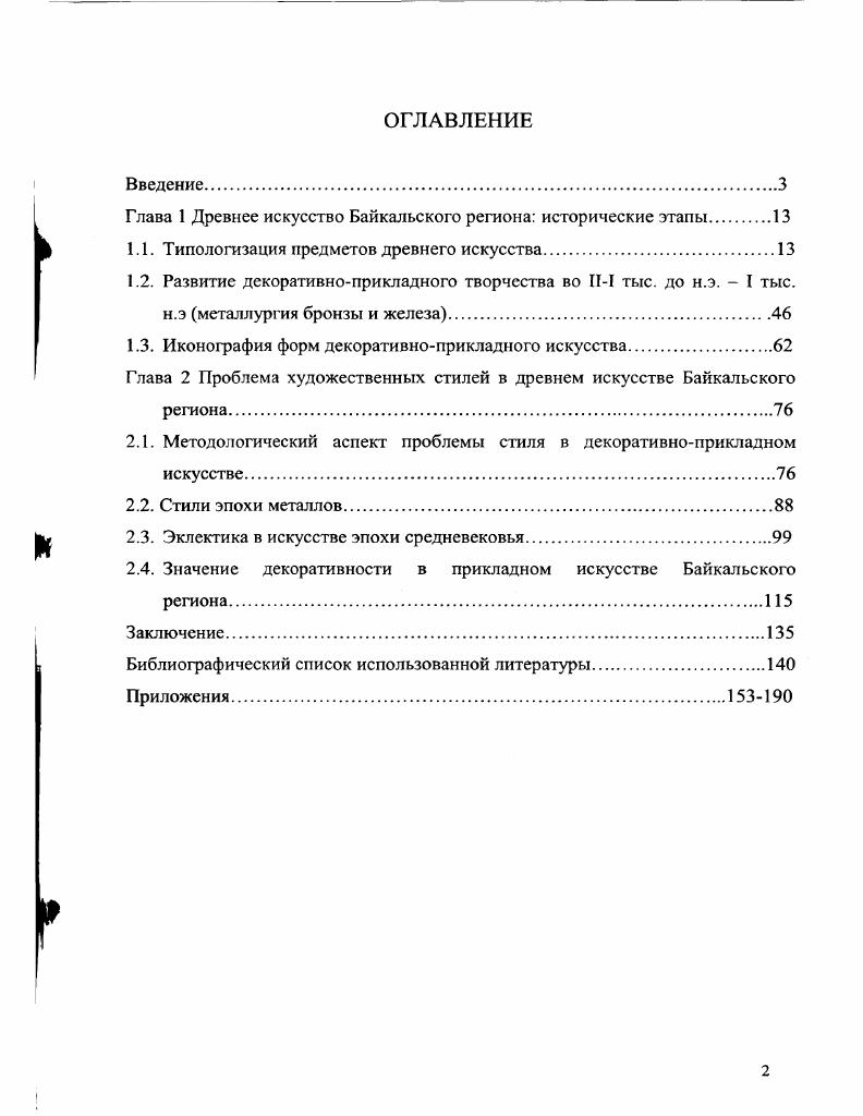 "Глава 1 Древнее искусство Байкальского региона исторические этапы