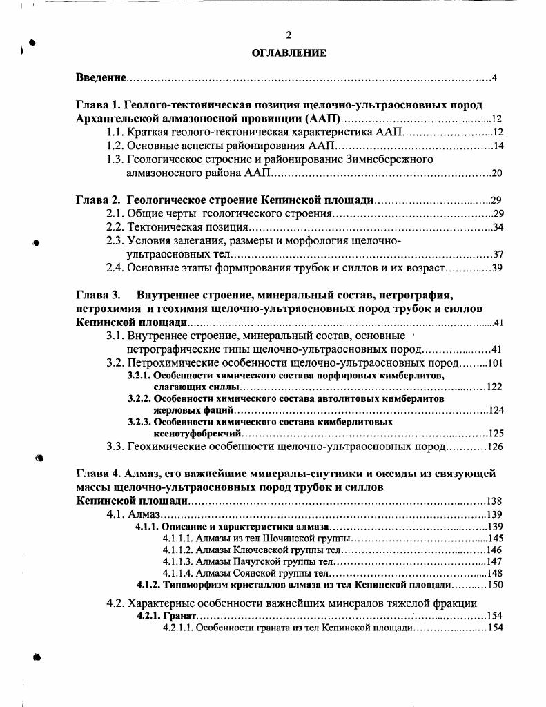 "1.1. Краткая геологотектоническая характеристика ААП