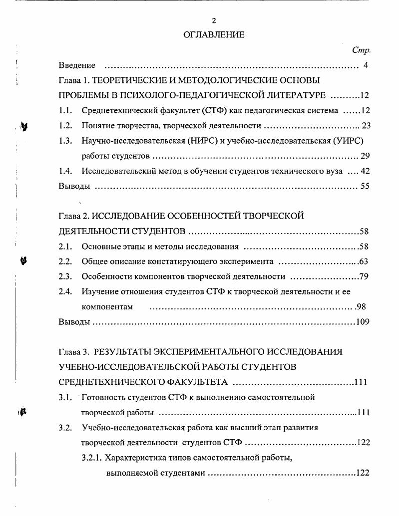 Содержание в исследовательской работе образец