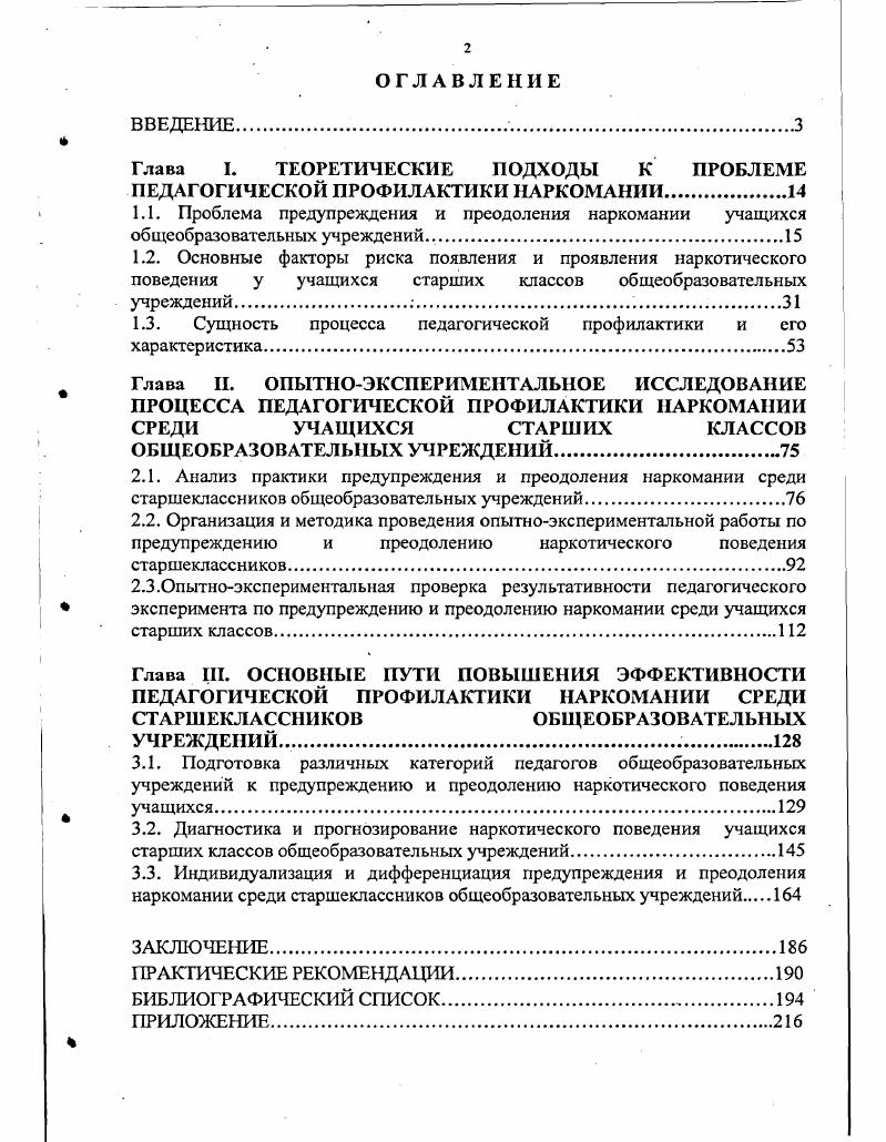 "1.3. Сущность процесса педагогической профилактики и его характеристика.