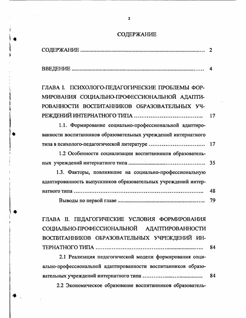 "типа в психологопедагогической литературе 