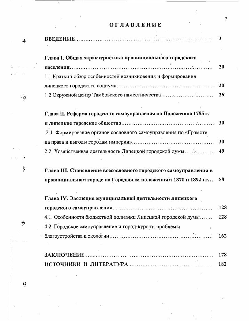 "Глава I. Общая характеристика провинциального городского поселения. 