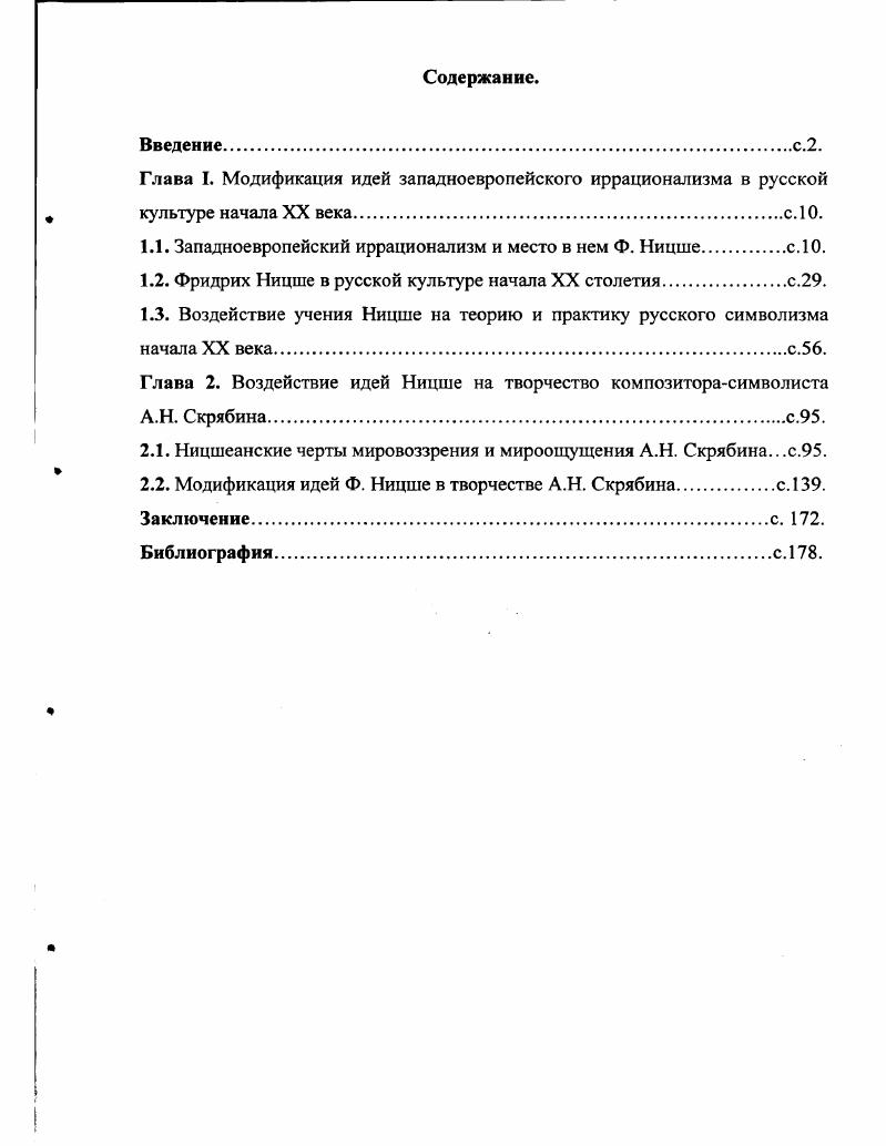 "1.1. Западноевропейский иррационализм и место в нем Ф. Ницше.с
