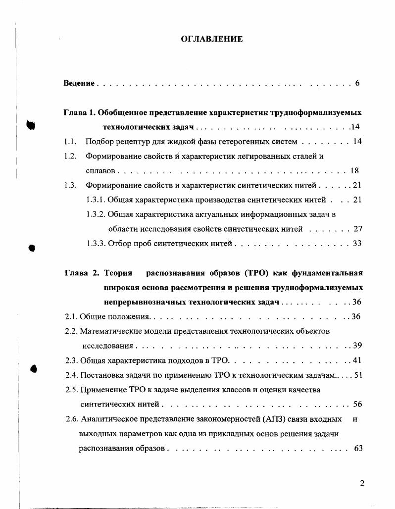 "1.1. Подбор рецептур для жидкой фазы гетерогенных систем