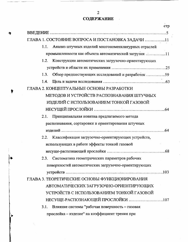 "ГЛАВА 1. СОСТОЯНИЕ ВОПРОСА И ПОСТАНОВКА ЗАДАЧИ