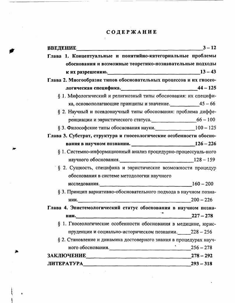 " 3. Философские типы обоснования науки. 0  